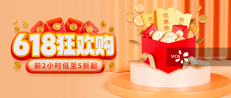 3D立体电商展台打开的礼盒优惠券618促销海报模板图片素材