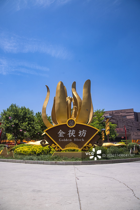 西安泾河新城茯茶镇景区图片素材