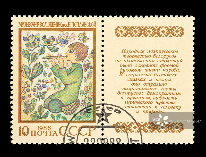 苏联邮票：白俄罗斯童话音乐家图片素材