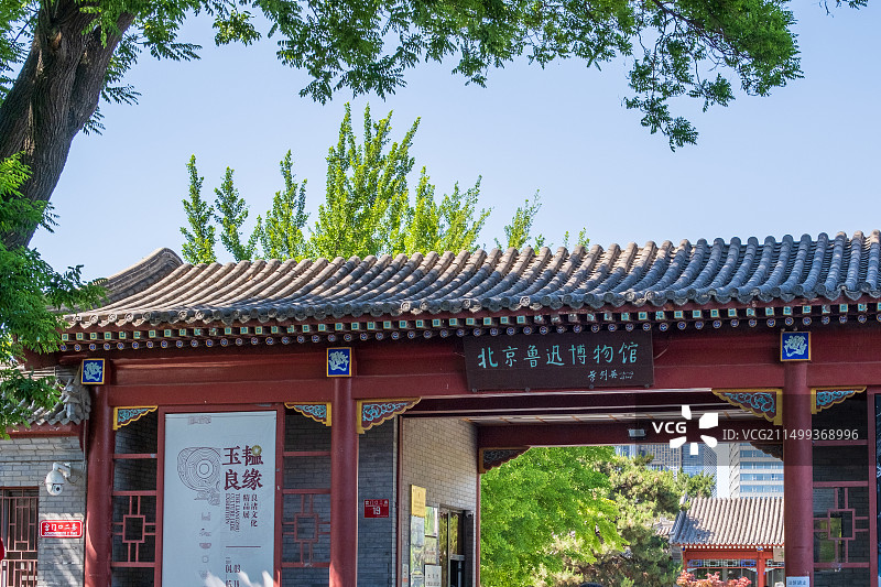 北京鲁迅博物馆(北京新文化运动纪念馆)图片素材