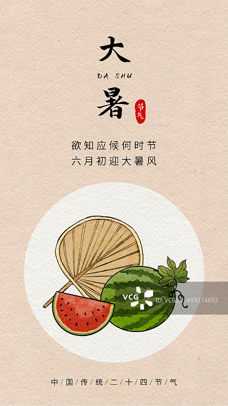 夏天水墨风西瓜蒲扇元素图片素材