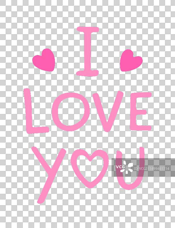 我爱你文字和心形图片素材