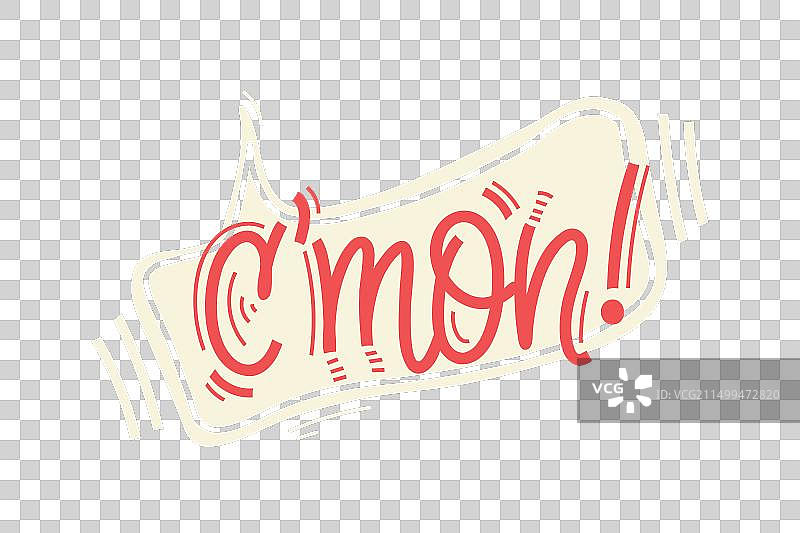 加油，带感叹号的简短词语图片素材