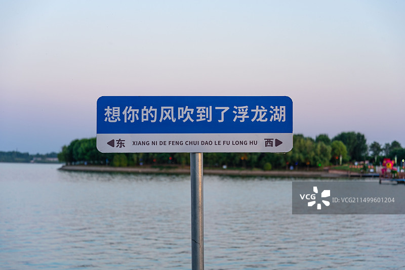 浮龙湖图片素材