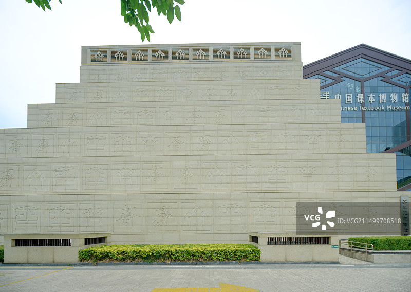 山东淄博·中国课本博物馆外景图片素材