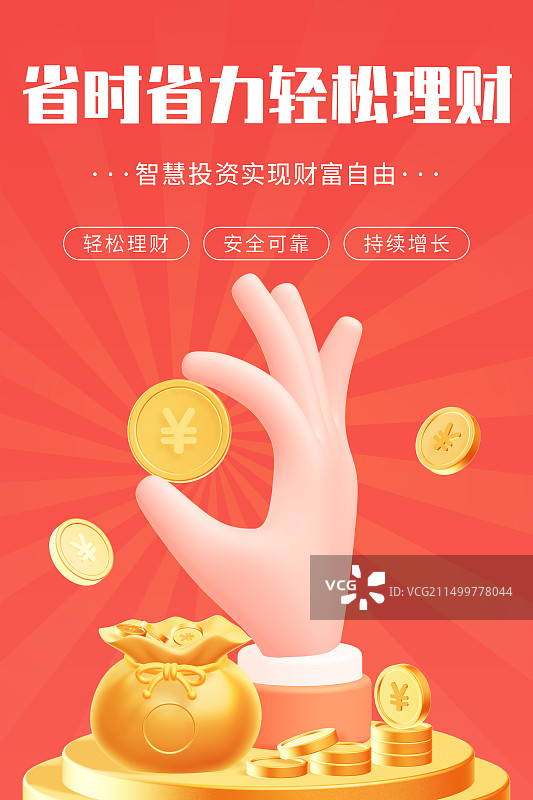 3D金融理财插画图片素材