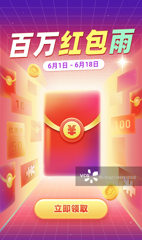 百万红包雨透视抢红包优惠购物折扣秒杀橙色系竖版插画海报图片素材