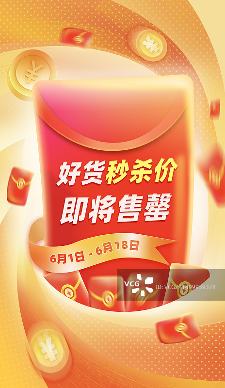 好货秒杀价金币抢红包优惠购物折扣秒杀橙色系竖版插画海报图片素材