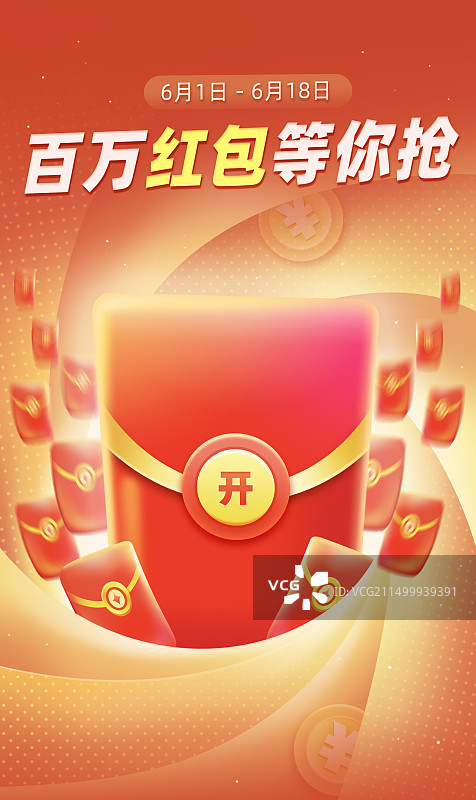 百万红包开发射抢红包优惠购物折扣秒杀橙色系竖版插画海报图片素材