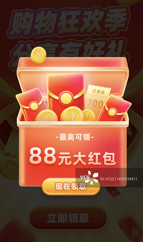 弹窗抢红包优惠购物折扣秒杀开宝箱橙色系竖版插画海报图片素材
