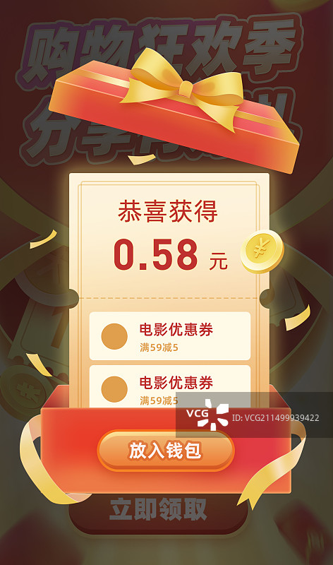 弹窗抢红包开礼盒优惠购物折扣秒杀橙色系竖版插画海报图片素材
