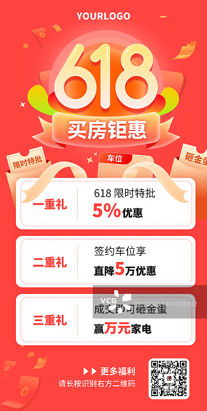 618买房钜惠活动海报.图片素材