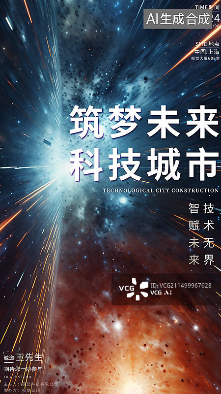 【AI数字艺术】科技城市互联网粒子空间海报展板图片素材