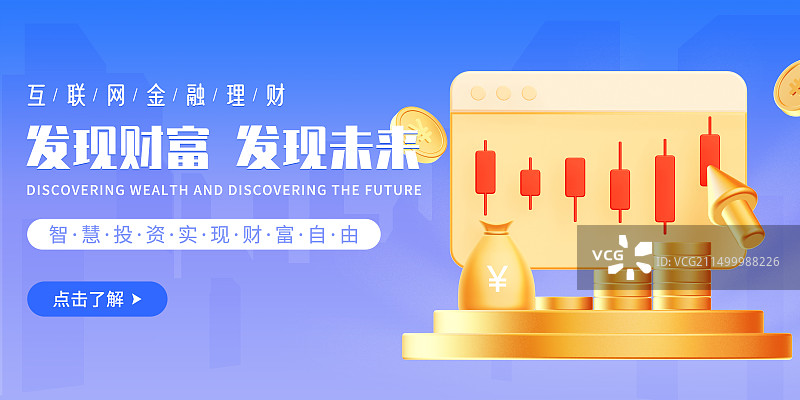 3D金融理财插画图片素材