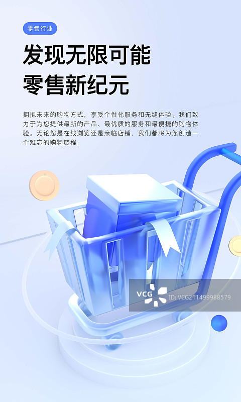 3D购物车海报图片素材