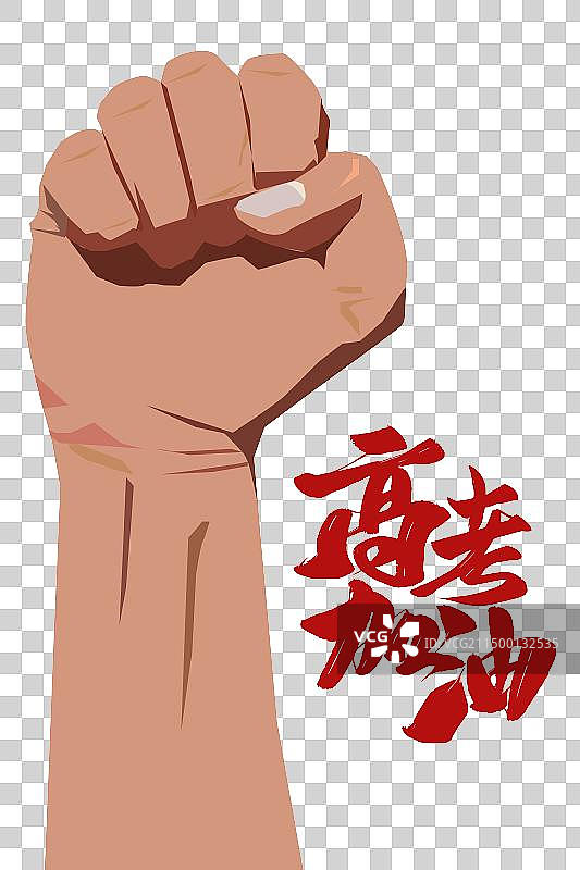 握拳举手高考加油海报素材图片素材