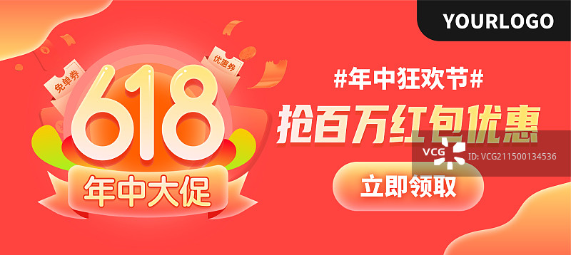 618活动海报banner图片素材