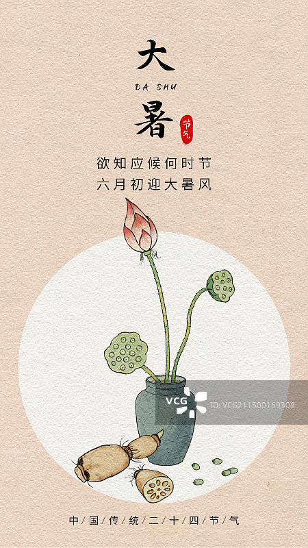 夏天莲蓬莲藕荷花国风水墨插画图片素材