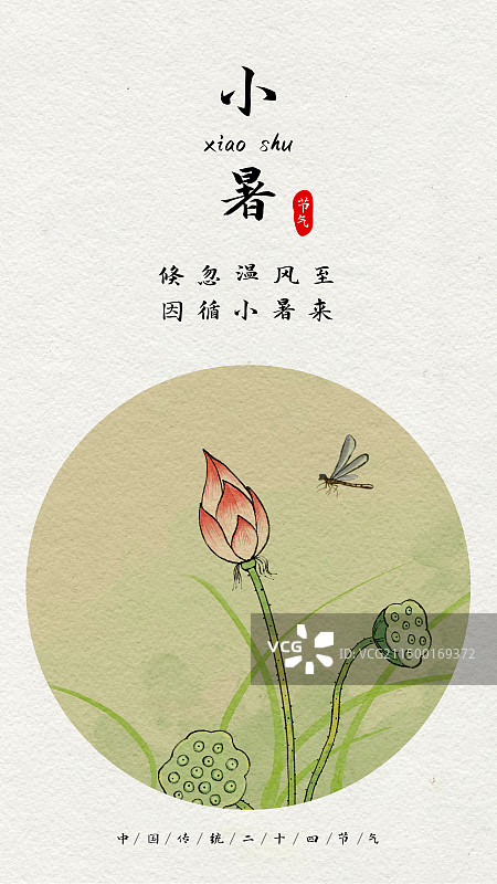 荷花莲蓬蜻蜓水墨风夏天节气插画图片素材
