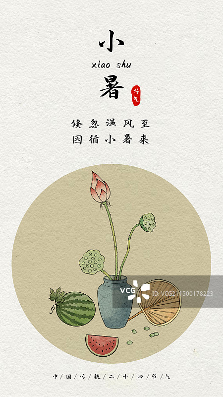 夏日荷花莲蓬莲子西瓜蒲扇水墨画图片素材