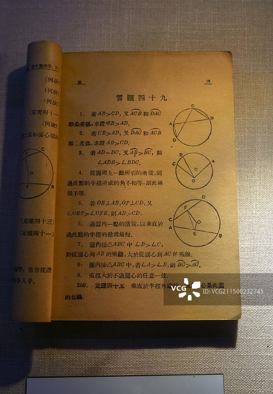 初级中学《几何学》下册 1936年 正中书局 山东淄博·中国课本博物馆图片素材