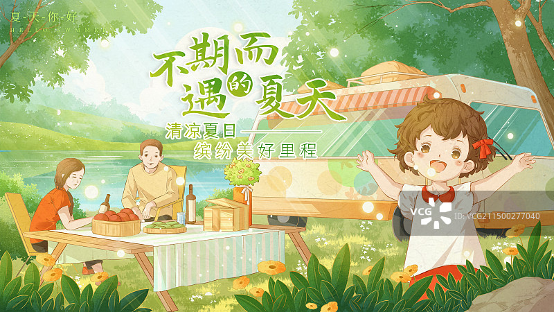 夏天春天户山水外露营野餐夏令营游玩海报图片素材