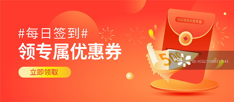 红包优惠券大礼包电商互联网金融矢量渐变插画海报模版图片素材
