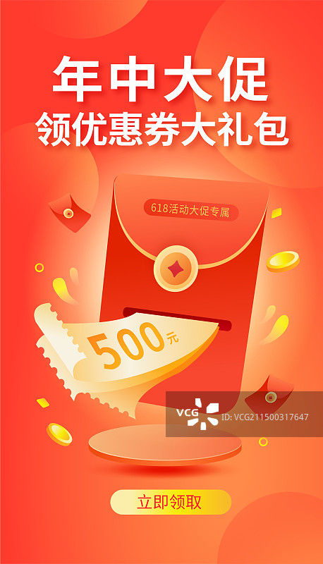 红包优惠券大礼包电商互联网金融矢量渐变插画海报模版图片素材