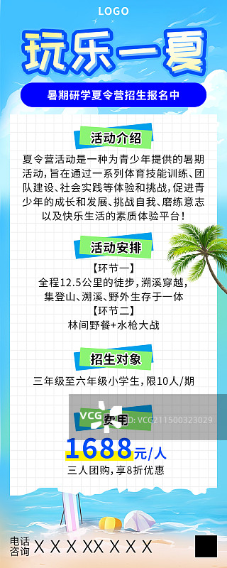 暑期研学夏令营招生报名活动长图暑期研学夏令营招生报名活动长图图片素材