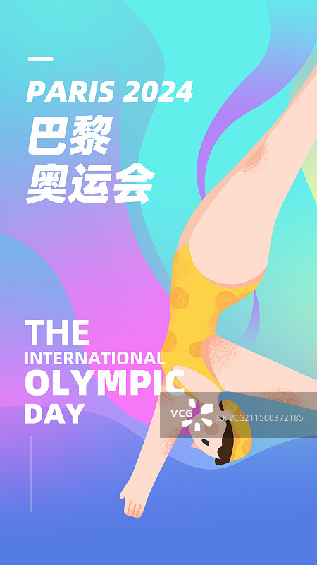 运动会奥运会海报跳水图片素材