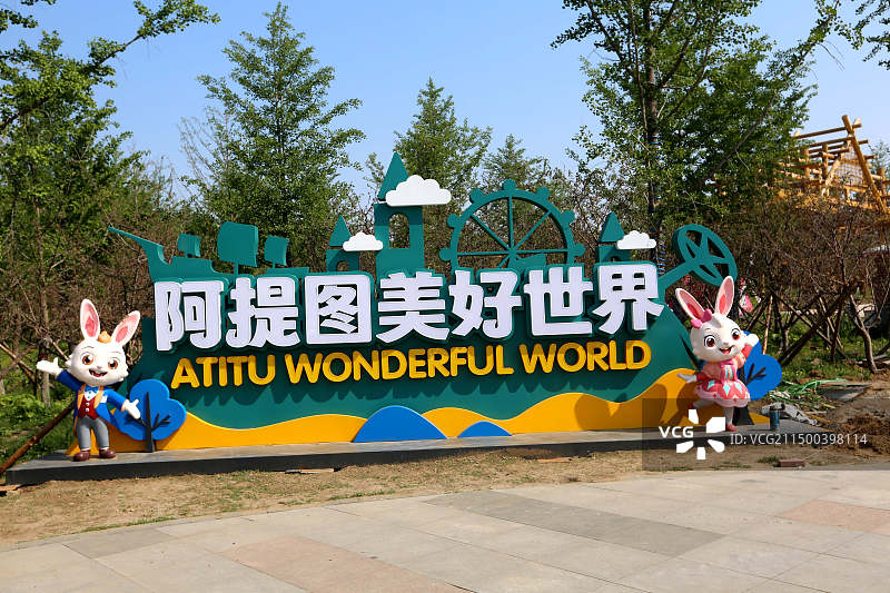 2024年6月5日，辽宁省沈阳市于洪区丁香东湖智慧体育公园，新建阿题图美好世界，图片素材