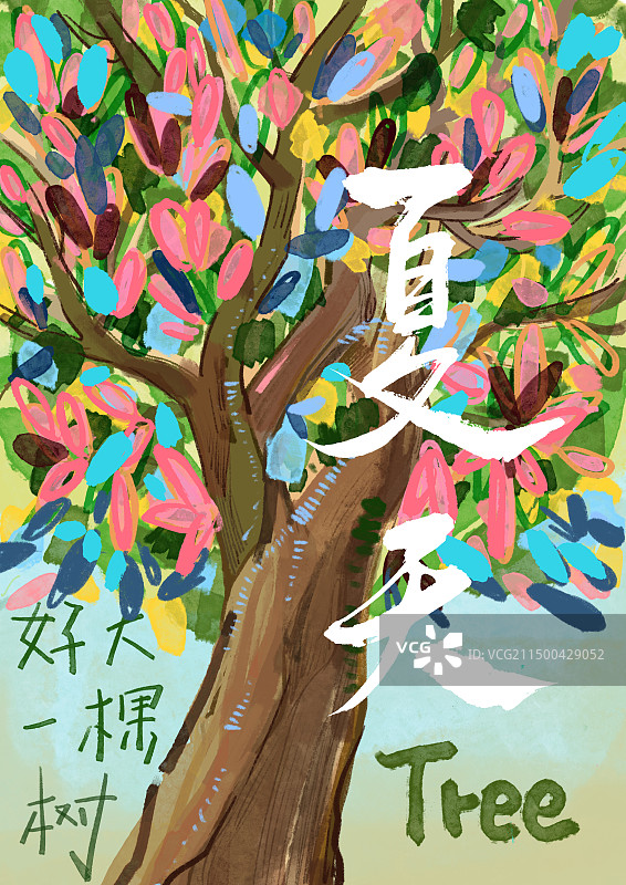 彩色大树海报图片素材