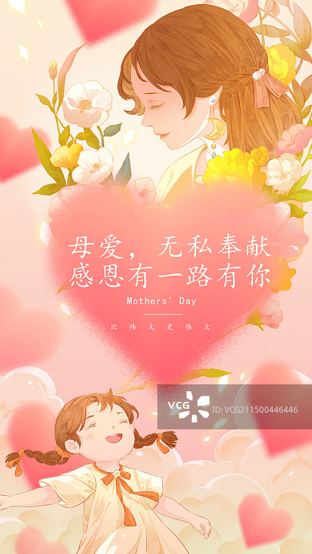 温馨母爱母亲节创意插画海报模板图片素材
