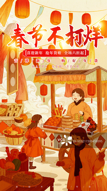 春节年货节海报模板图片素材