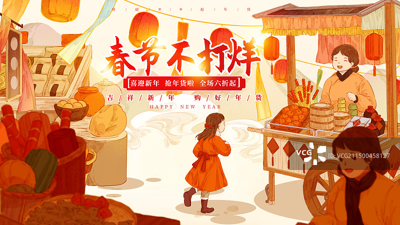 春节年货节海报模板图片素材