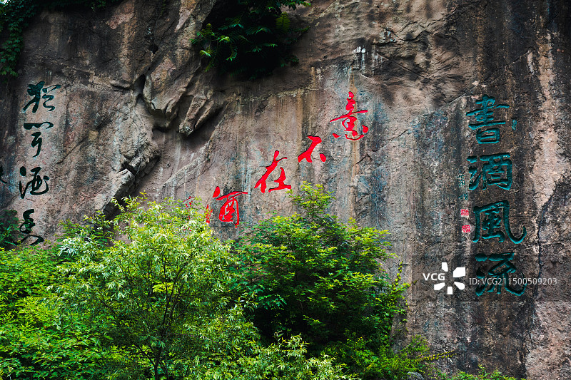 琅琊山同乐园风光图片素材