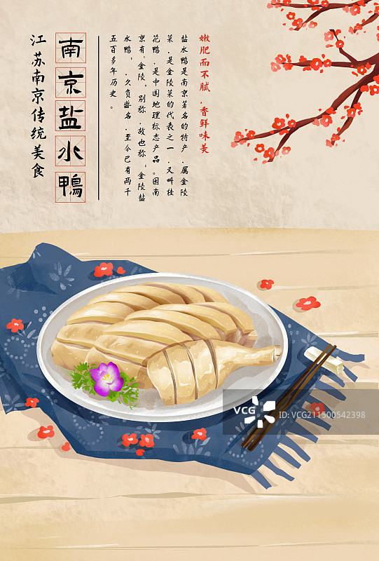 江苏南京传统美食之盐水鸭 插画海报图片素材