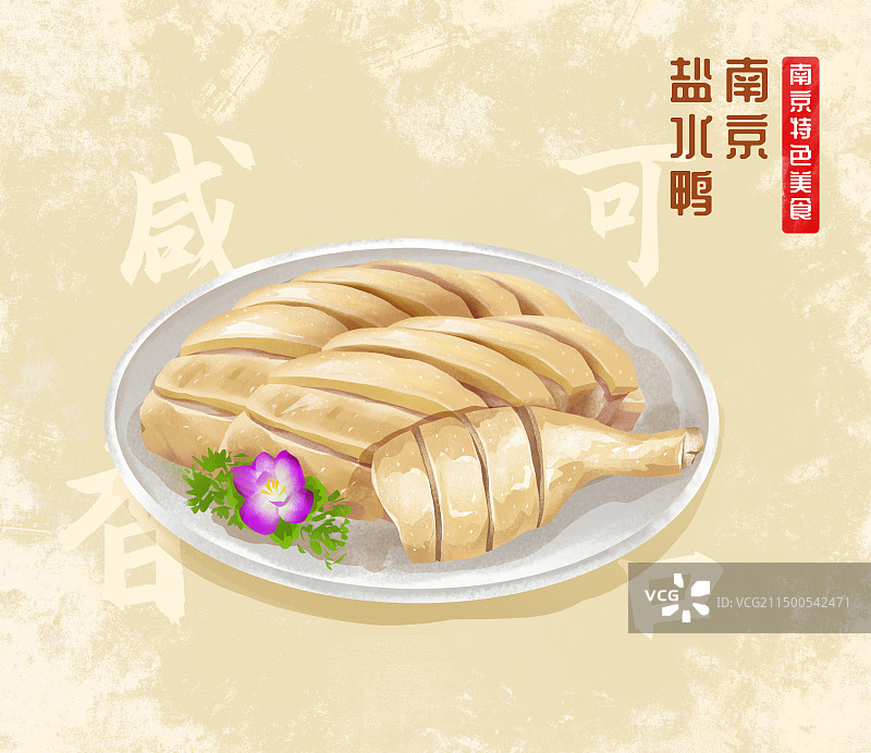 江苏南京传统美食之盐水鸭 插画海报图片素材