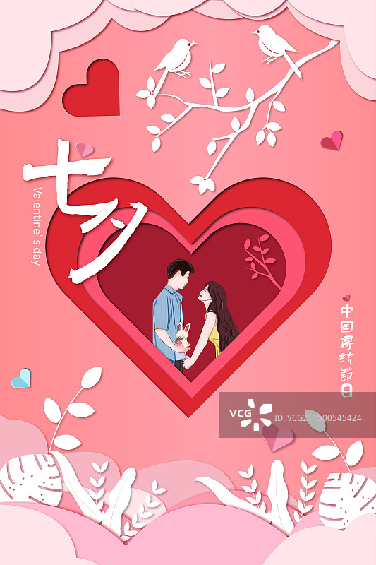 七夕节海报图片素材