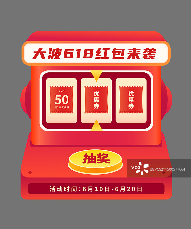 618抽奖双十一双十二促销弹窗矢量模板图片素材