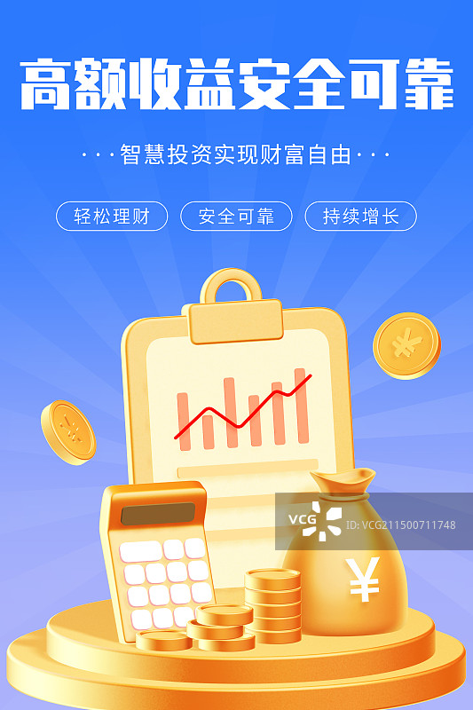 3D金融理财插画图片素材