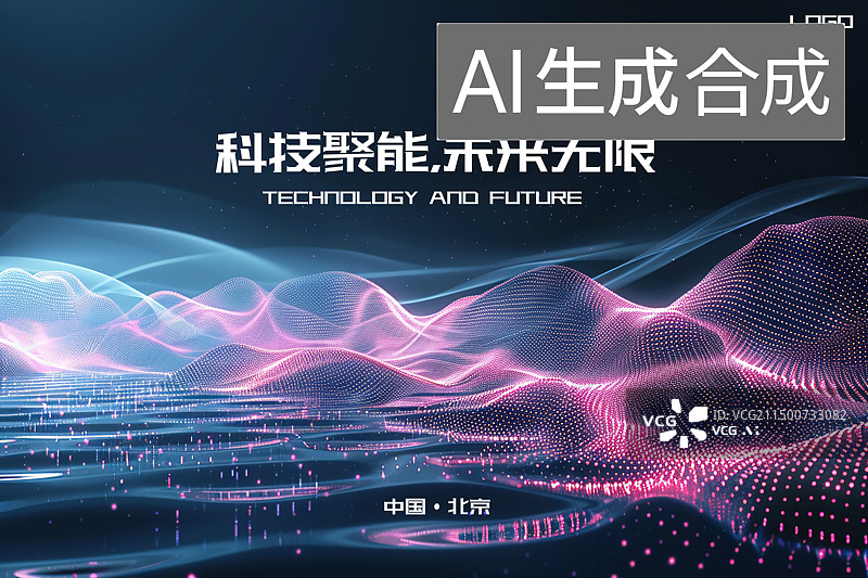 【AI数字艺术】智慧科技未来城市展板背景海报图片素材