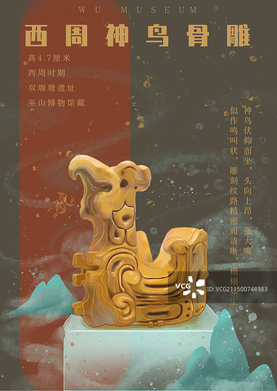 西周神鸟骨雕，文物插画图片素材