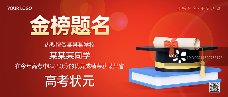 中考高考金榜题名状元表彰商业海报设计模板图片素材