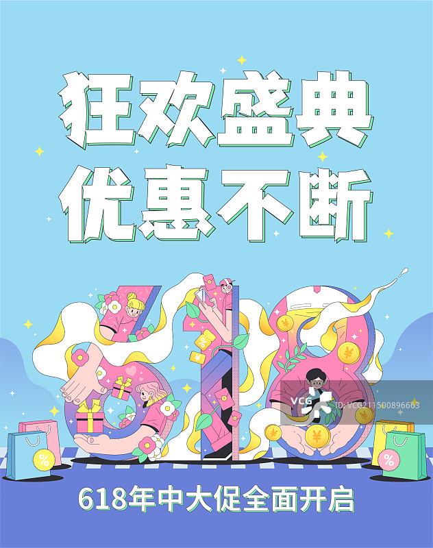 618电商海报模版图片素材
