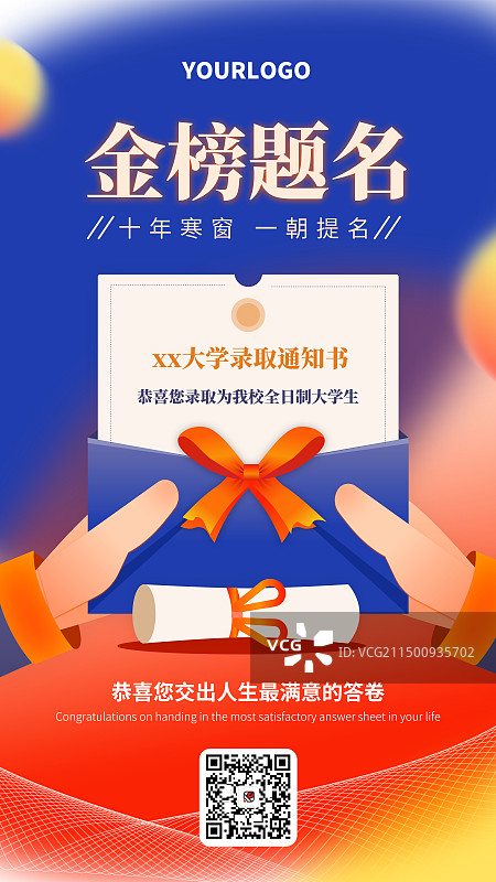 高考金榜题名获得大学录取通知书海报图片素材