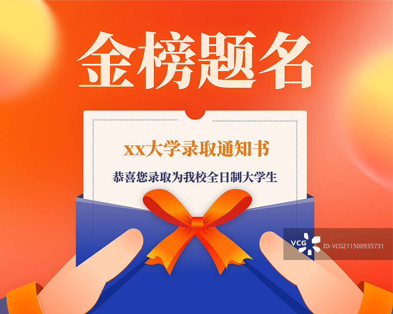 高考金榜题名获得大学录取通知书小程序封面图图片素材