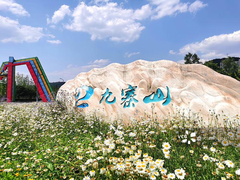 巴中市经开区九寨山景区图片素材