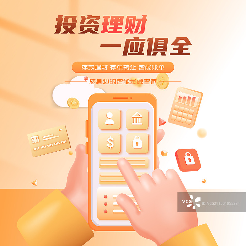 3D渲染手势手机银行金融理财保险商业矢量海报图片素材