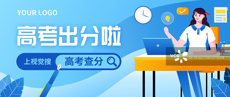 高考出分啦高考查分公众号首图图片素材